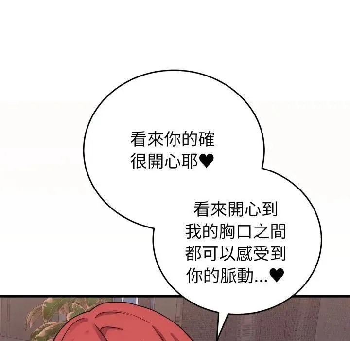 少爷的替身 第47話 第71页
