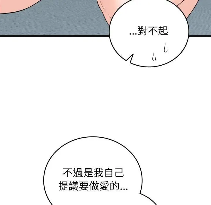 少爷的替身 第47話 第153页
