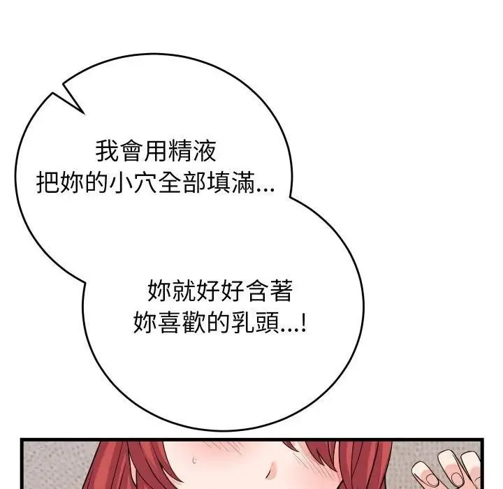 少爷的替身 第47話 第90页