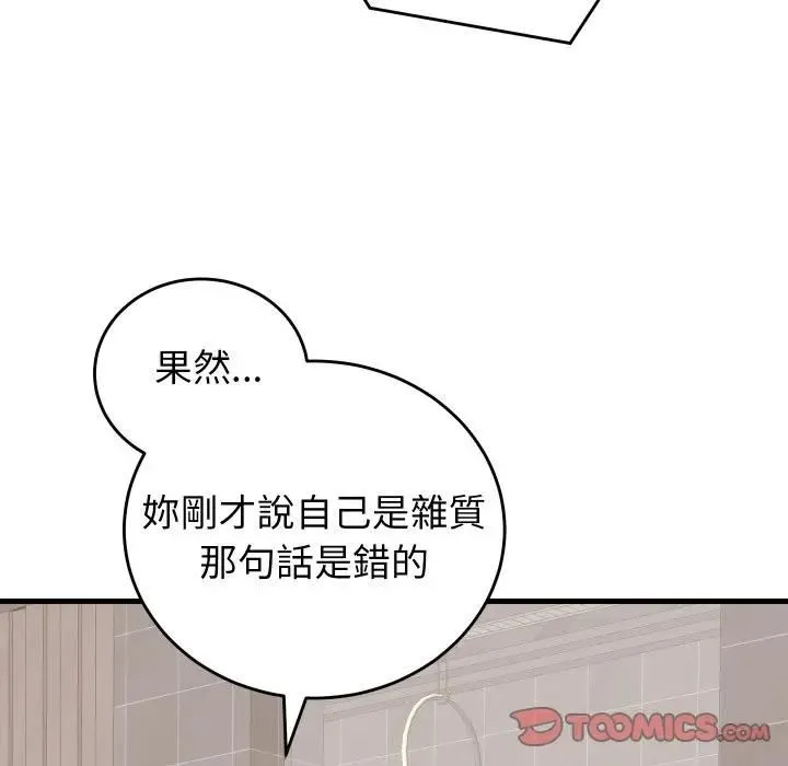 少爷的替身 第47話 第39页