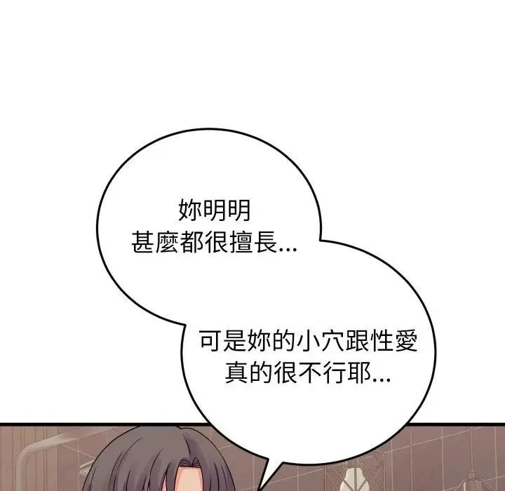 少爷的替身 第47話 第36页