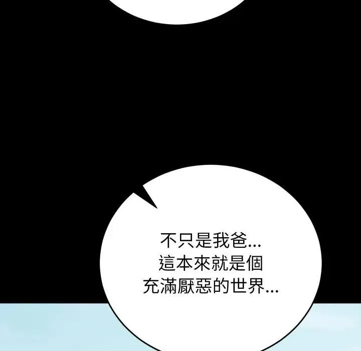 少爷的替身 第47話 第117页
