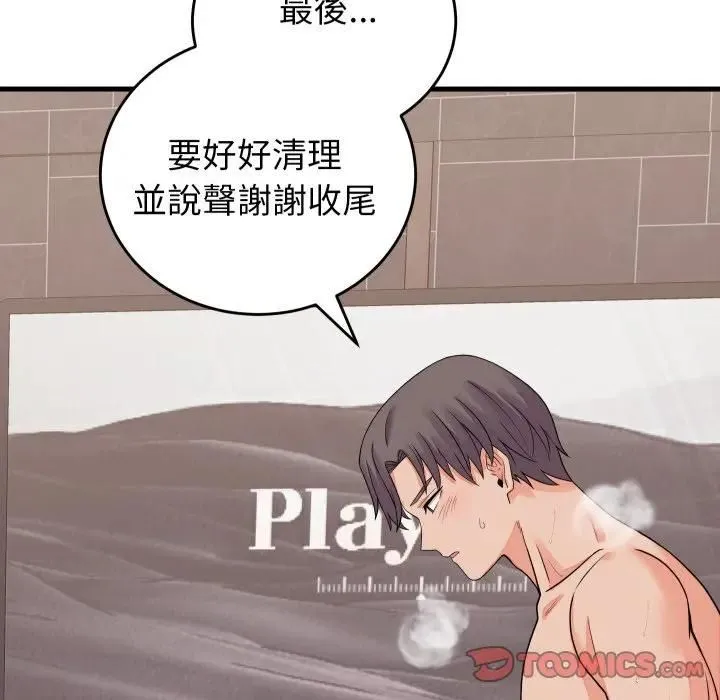 少爷的替身 第47話 第102页