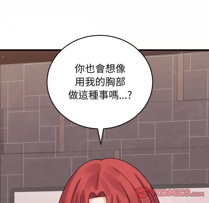 少爷的替身 第47話 第66页