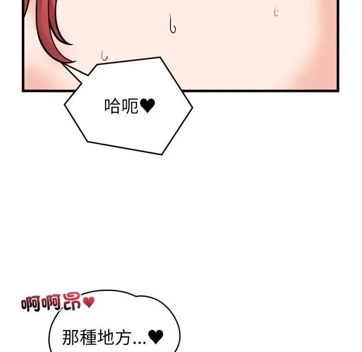 少爷的替身 第47話 第19页