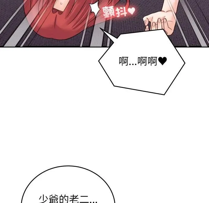 少爷的替身 第47話 第82页