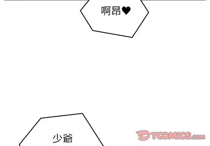 少爷的替身 第47話 第3页