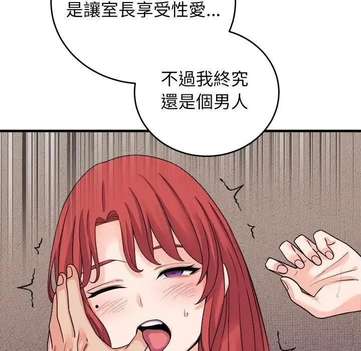 少爷的替身 第47話 第85页
