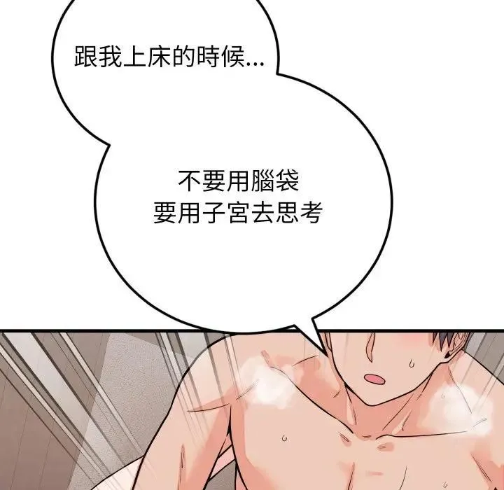 少爷的替身 第47話 第80页