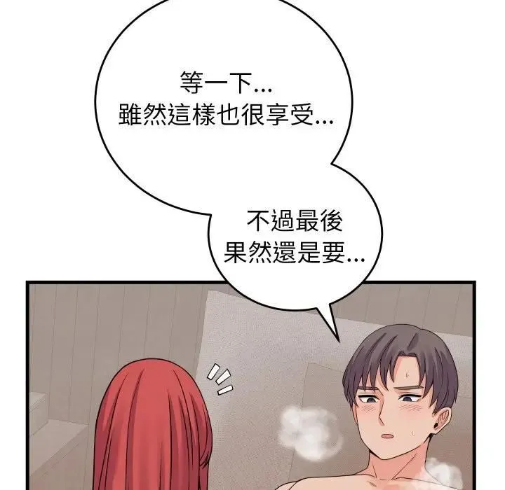 少爷的替身 第47話 第74页
