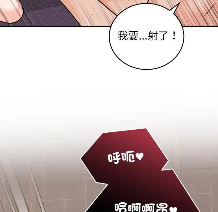 少爷的替身 第47話 第95页