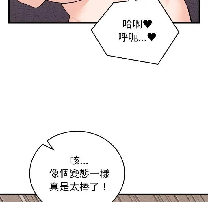 少爷的替身 第47話 第92页