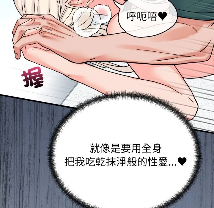 少爷的替身 第41話 第63页