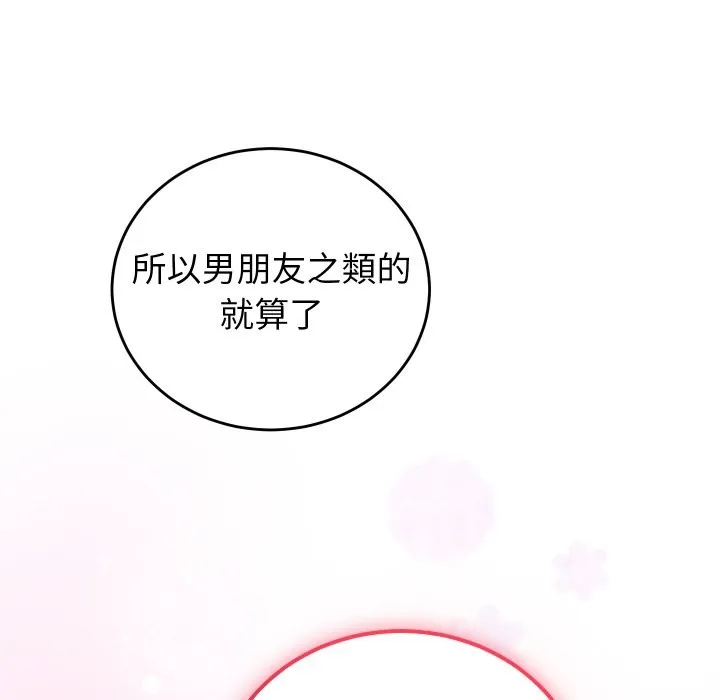 少爷的替身 第41話 第161页