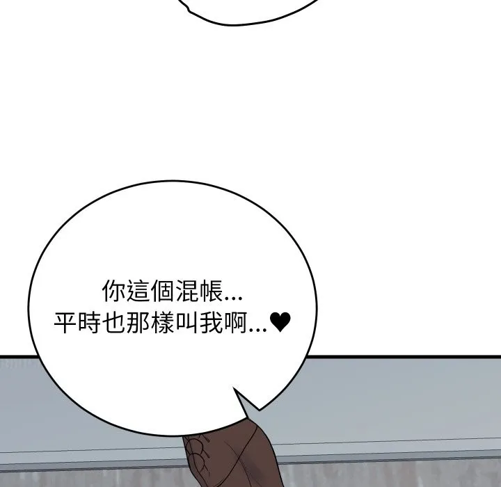 少爷的替身 第41話 第74页