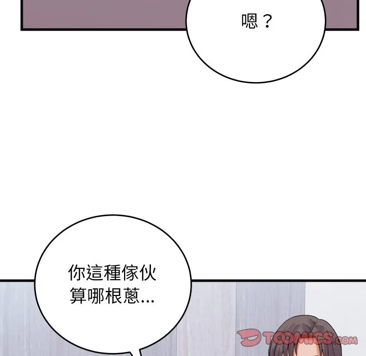 少爷的替身 第41話 第156页