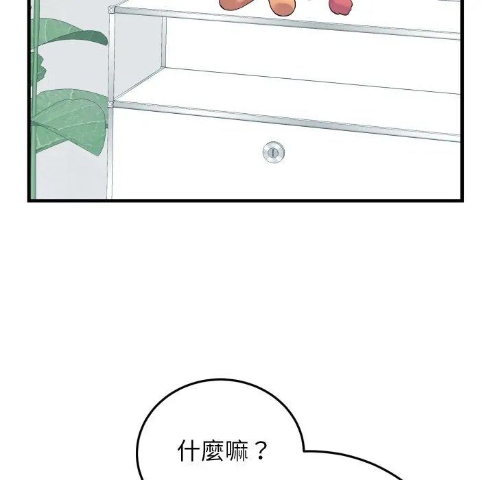 少爷的替身 第41話 第106页