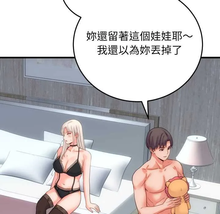 少爷的替身 第41話 第107页