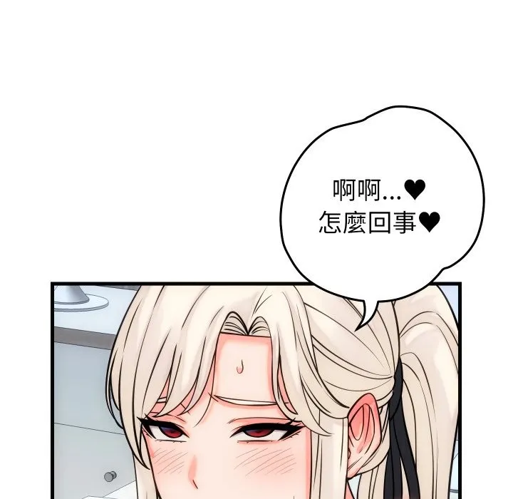少爷的替身 第41話 第33页