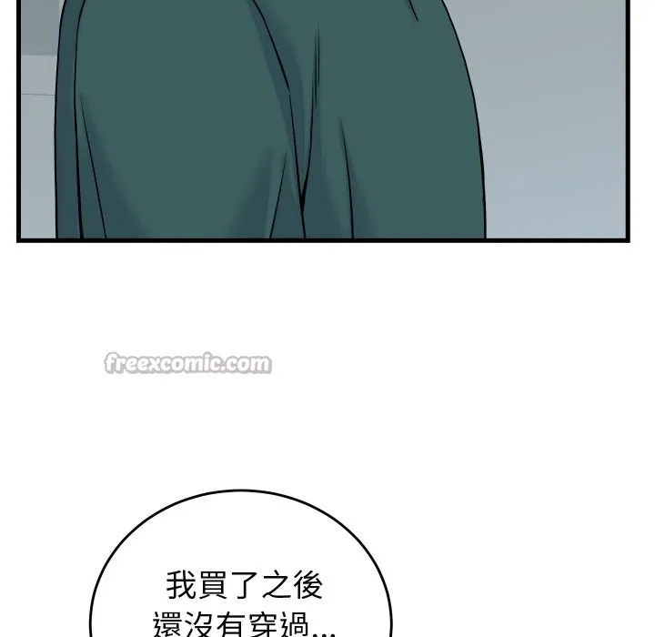 少爷的替身 第41話 第14页