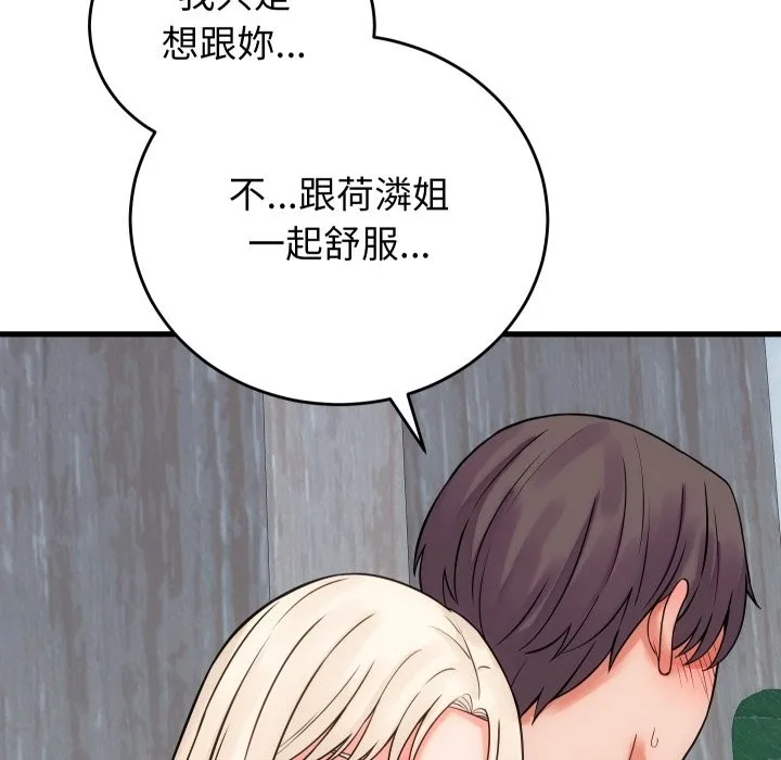 少爷的替身 第41話 第100页