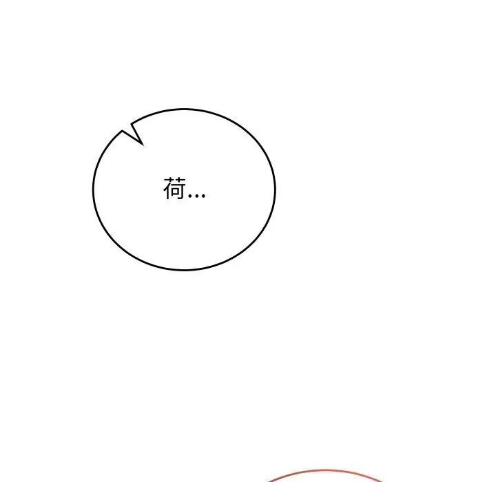 少爷的替身 第41話 第71页