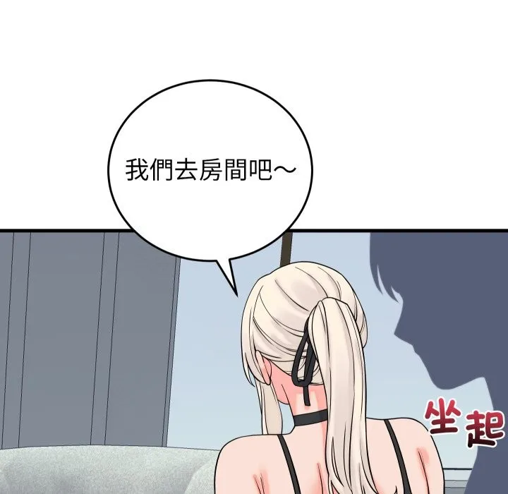 少爷的替身 第41話 第8页