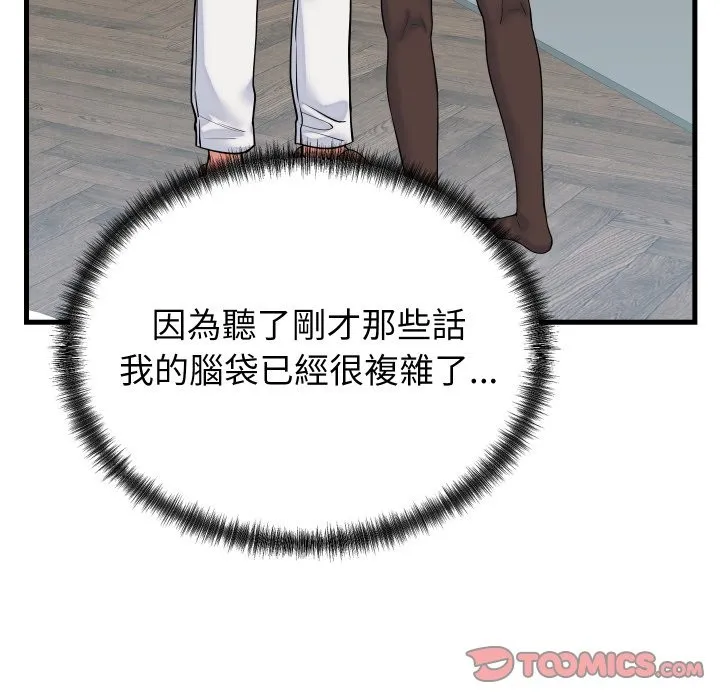 少爷的替身 第41話 第21页