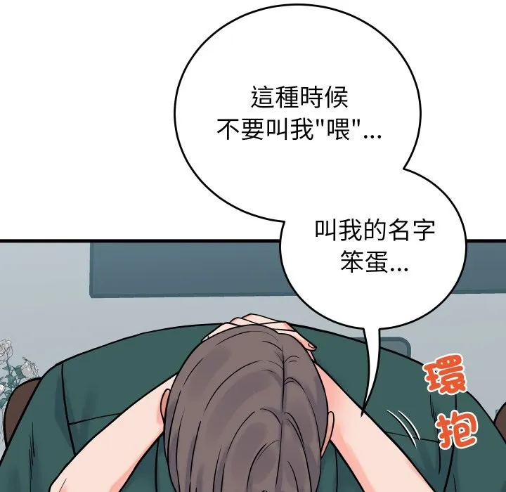 少爷的替身 第41話 第69页