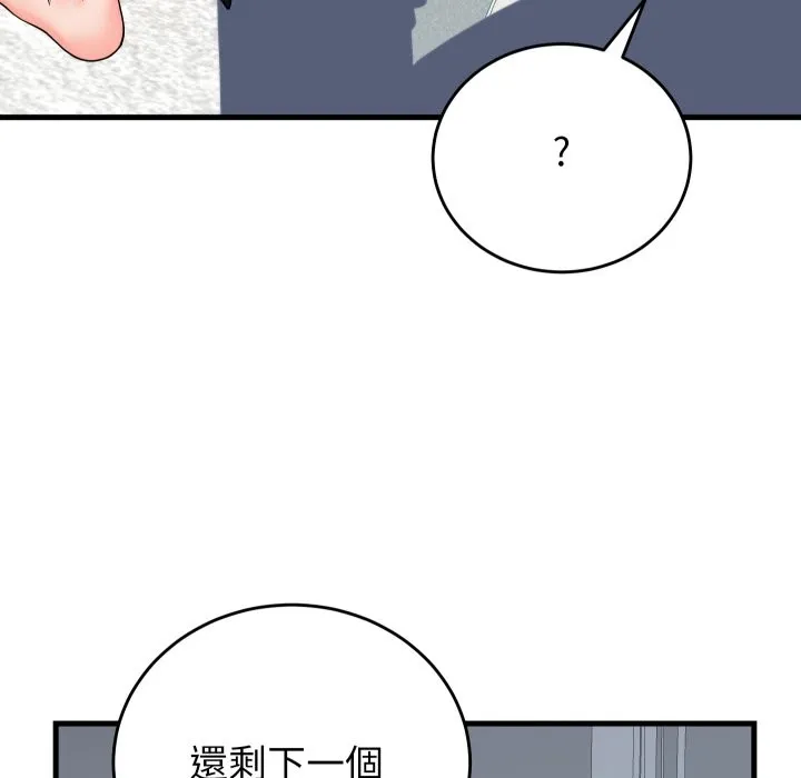 少爷的替身 第41話 第10页