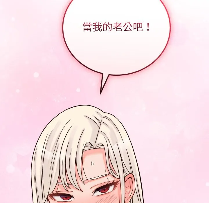 少爷的替身 第41話 第162页