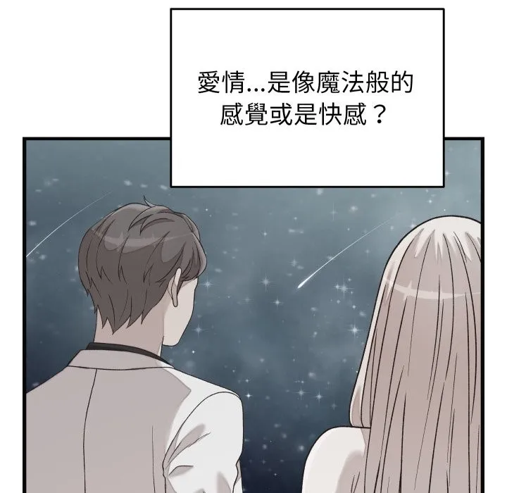 少爷的替身 第41話 第137页
