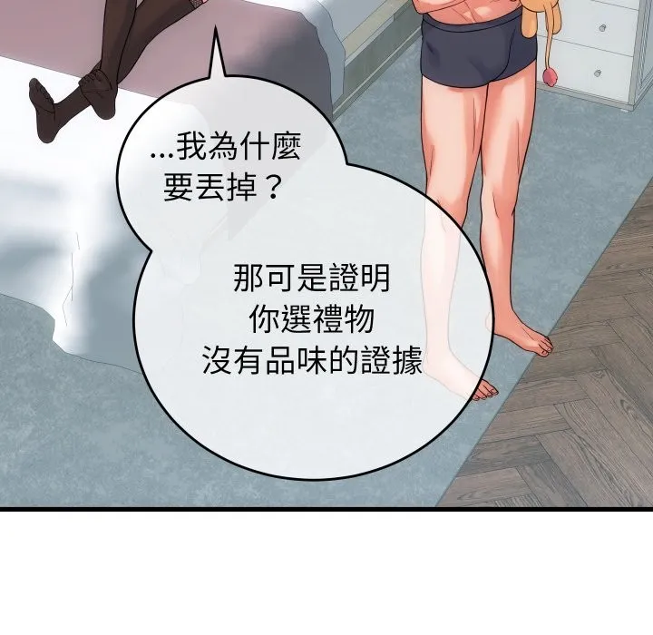 少爷的替身 第41話 第108页