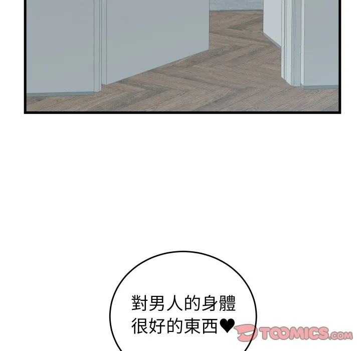 少爷的替身 第41話 第12页