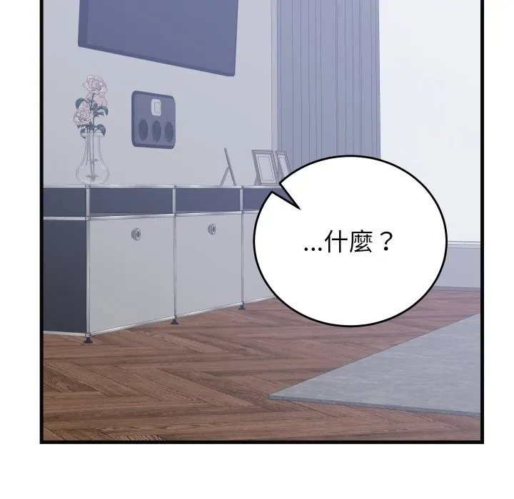 少爷的替身 第41話 第144页