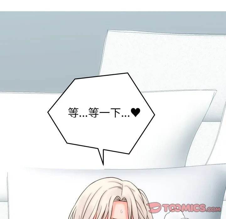 少爷的替身 第41話 第57页