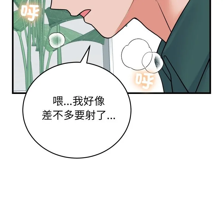 少爷的替身 第41話 第68页