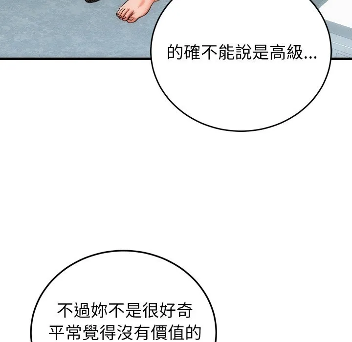 少爷的替身 第41話 第117页