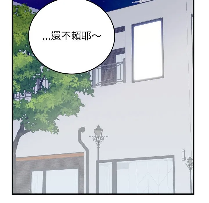 少爷的替身 第41話 第127页