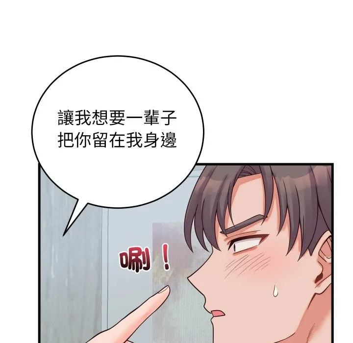 少爷的替身 第41話 第159页