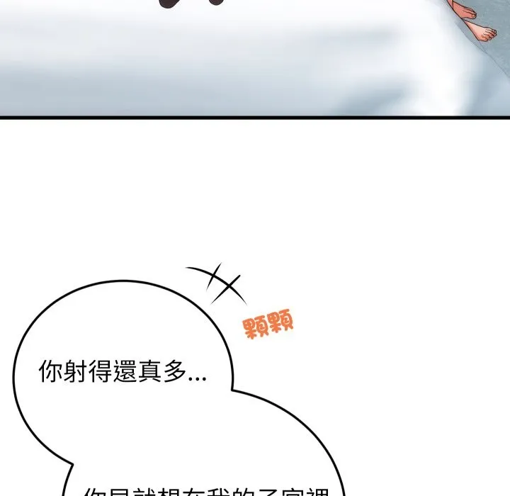 少爷的替身 第41話 第97页