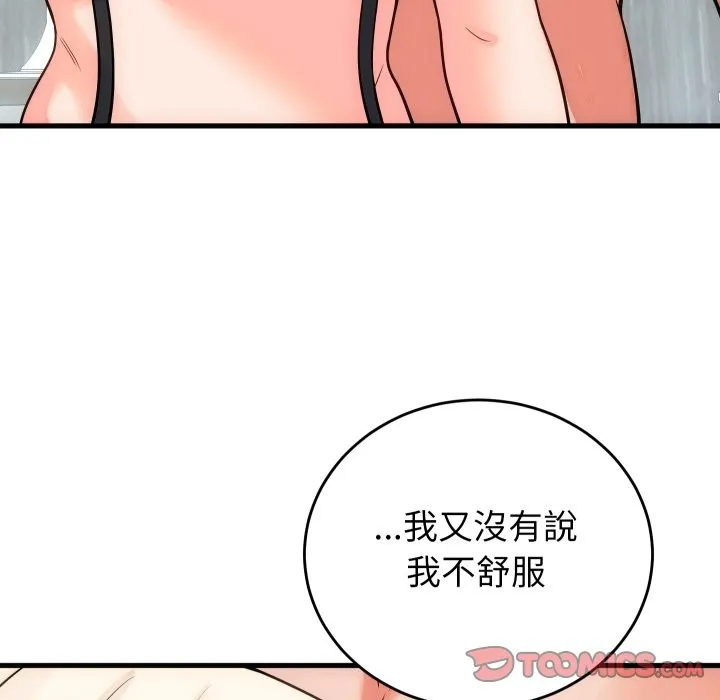 少爷的替身 第41話 第102页