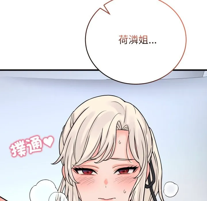 少爷的替身 第41話 第72页