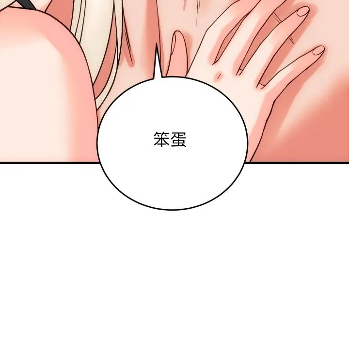 少爷的替身 第41話 第104页