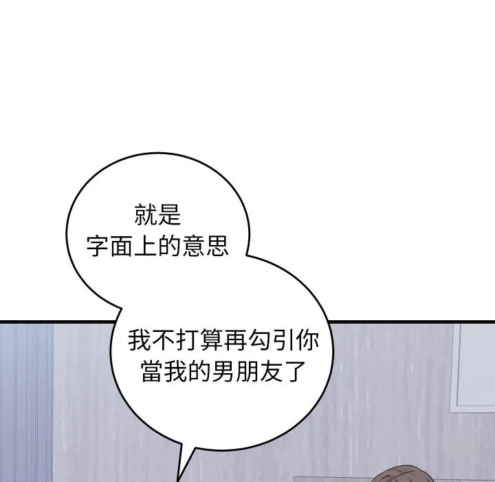 少爷的替身 第41話 第145页