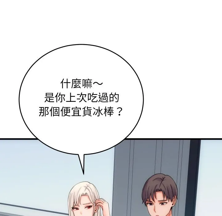 少爷的替身 第41話 第115页