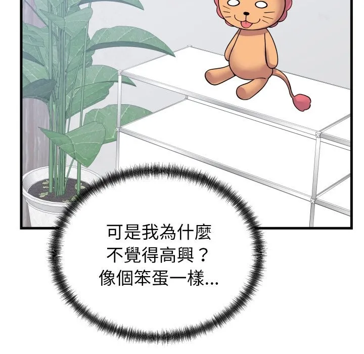 少爷的替身 第41話 第153页
