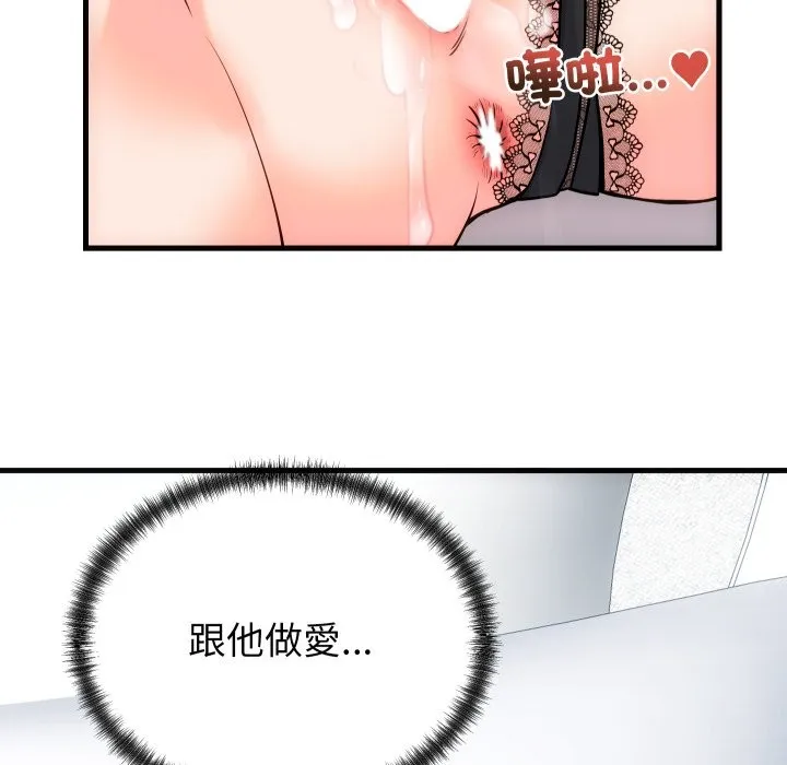 少爷的替身 第41話 第90页