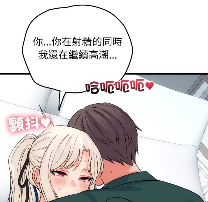 少爷的替身 第41話 第86页
