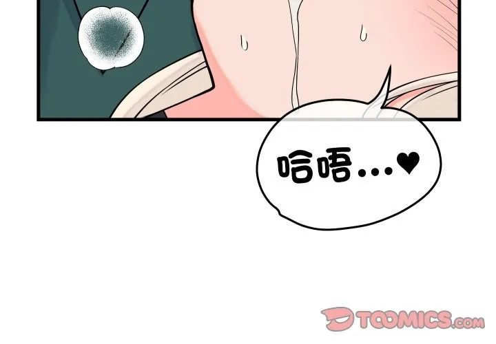 少爷的替身 第41話 第3页